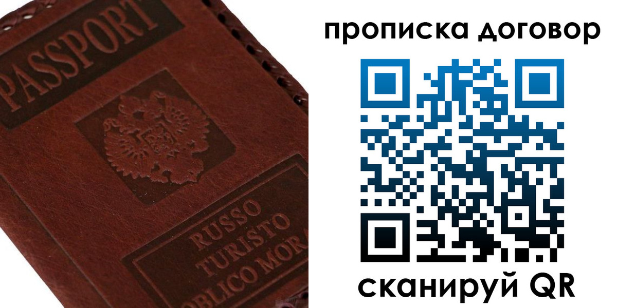 прописка для военкомата в Шуе