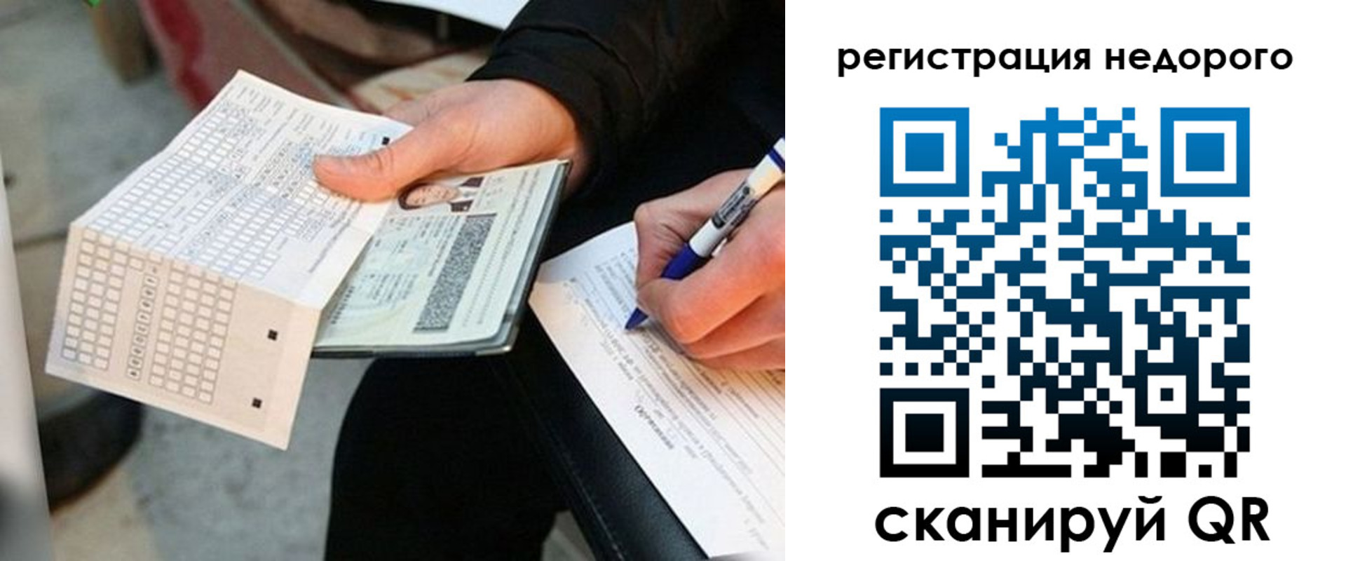 временная регистрация для всех в Шуе